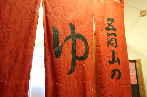 五箇山和紙暖簾