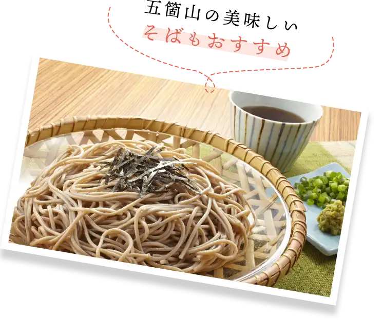五箇山の美味しいそばもおすすめ